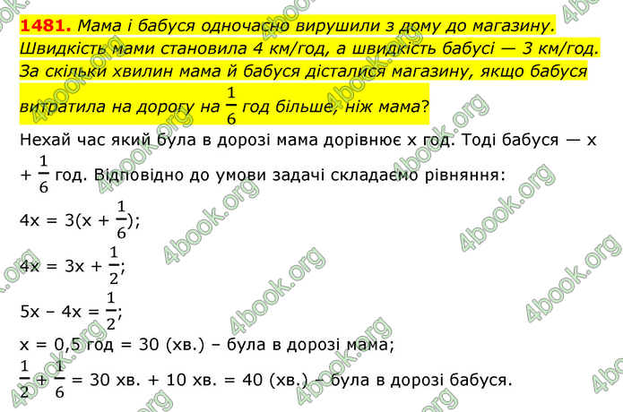 ГДЗ Математика 6 клас Тарасенкова 1, 2 частина (2023)