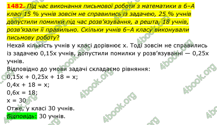 ГДЗ Математика 6 клас Тарасенкова 1, 2 частина (2023)