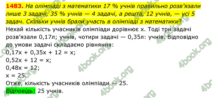 ГДЗ Математика 6 клас Тарасенкова 1, 2 частина (2023)