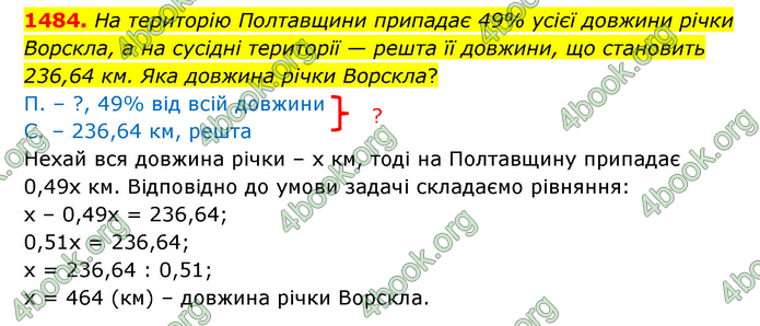 ГДЗ Математика 6 клас Тарасенкова 1, 2 частина (2023)