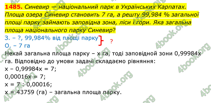 ГДЗ Математика 6 клас Тарасенкова 1, 2 частина (2023)