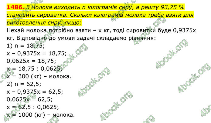 ГДЗ Математика 6 клас Тарасенкова 1, 2 частина (2023)