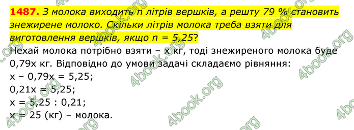 ГДЗ Математика 6 клас Тарасенкова 1, 2 частина (2023)