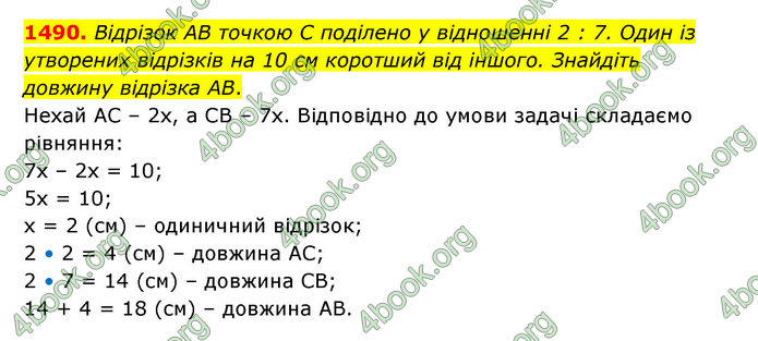 ГДЗ Математика 6 клас Тарасенкова 1, 2 частина (2023)