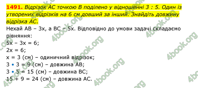 ГДЗ Математика 6 клас Тарасенкова 1, 2 частина (2023)