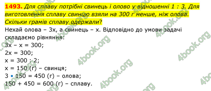 ГДЗ Математика 6 клас Тарасенкова 1, 2 частина (2023)