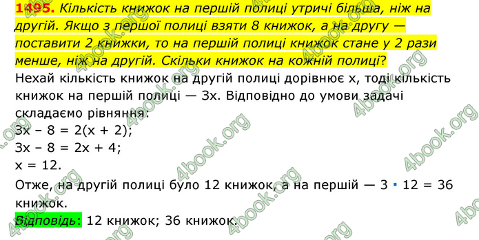 ГДЗ Математика 6 клас Тарасенкова 1, 2 частина (2023)