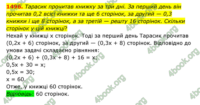 ГДЗ Математика 6 клас Тарасенкова 1, 2 частина (2023)