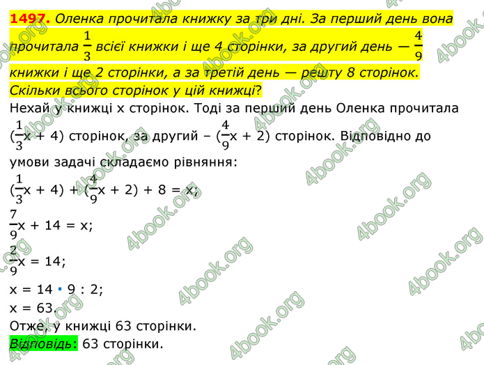 ГДЗ Математика 6 клас Тарасенкова 1, 2 частина (2023)