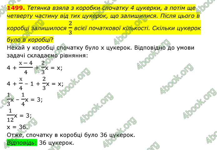 ГДЗ Математика 6 клас Тарасенкова 1, 2 частина (2023)