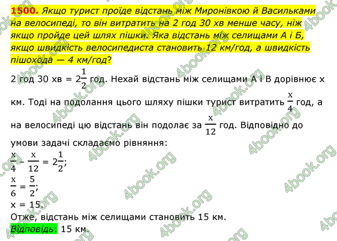 ГДЗ Математика 6 клас Тарасенкова 1, 2 частина (2023)