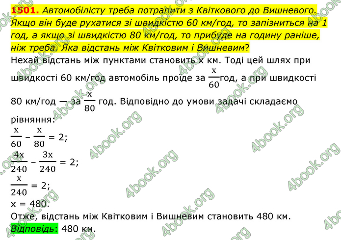 ГДЗ Математика 6 клас Тарасенкова 1, 2 частина (2023)