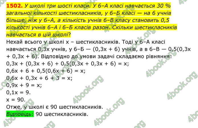 ГДЗ Математика 6 клас Тарасенкова 1, 2 частина (2023)