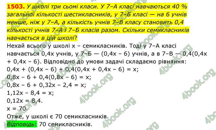 ГДЗ Математика 6 клас Тарасенкова 1, 2 частина (2023)