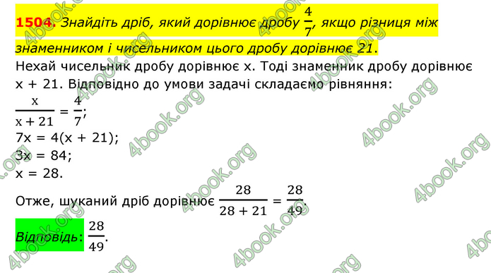 ГДЗ Математика 6 клас Тарасенкова 1, 2 частина (2023)