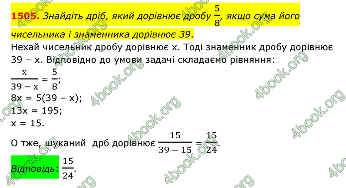 ГДЗ Математика 6 клас Тарасенкова 1, 2 частина (2023)