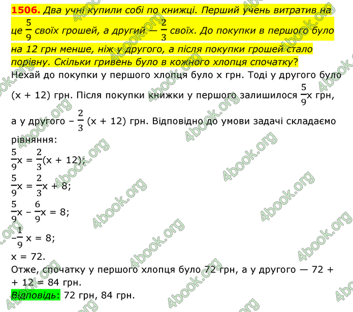 ГДЗ Математика 6 клас Тарасенкова 1, 2 частина (2023)