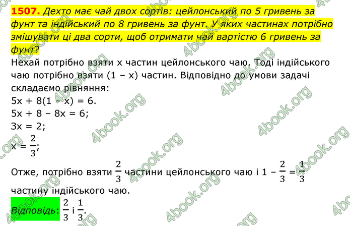 ГДЗ Математика 6 клас Тарасенкова 1, 2 частина (2023)