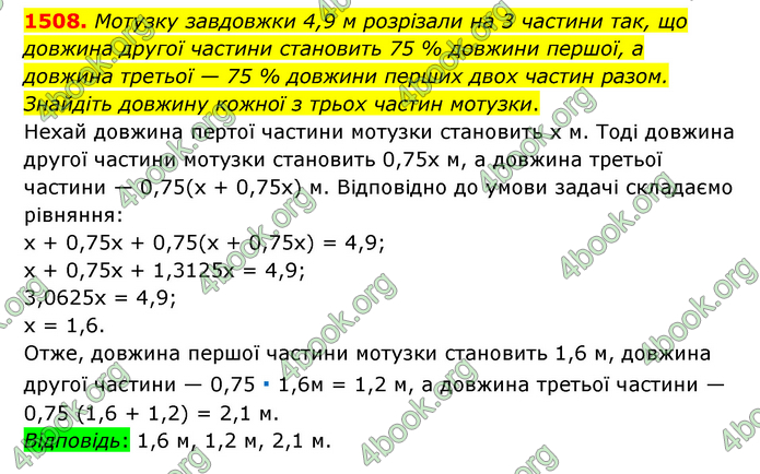 ГДЗ Математика 6 клас Тарасенкова 1, 2 частина (2023)