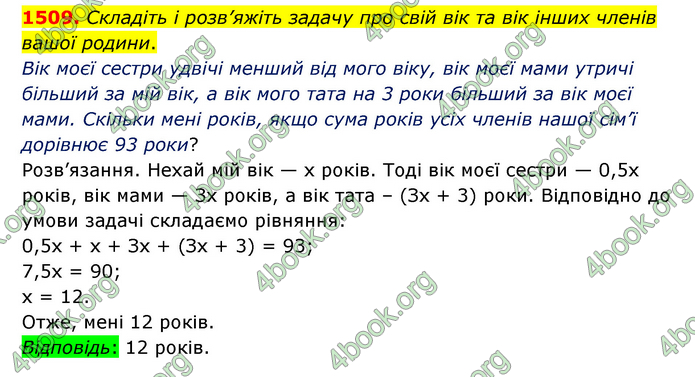 ГДЗ Математика 6 клас Тарасенкова 1, 2 частина (2023)