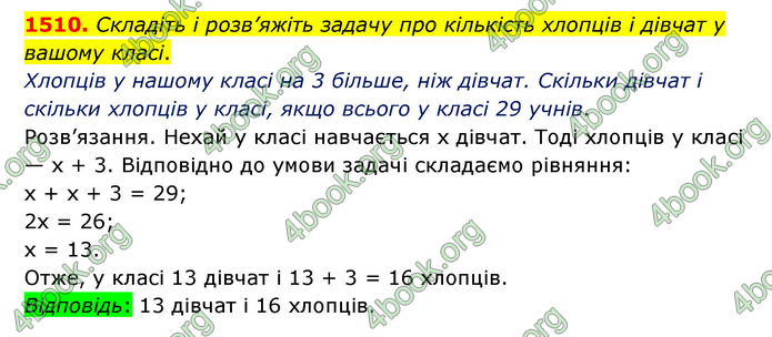 ГДЗ Математика 6 клас Тарасенкова 1, 2 частина (2023)