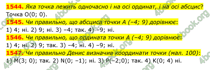 ГДЗ Математика 6 клас Тарасенкова 1, 2 частина (2023)