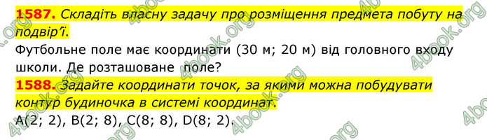 ГДЗ Математика 6 клас Тарасенкова 1, 2 частина (2023)