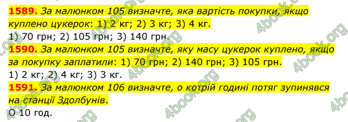 ГДЗ Математика 6 клас Тарасенкова 1, 2 частина (2023)