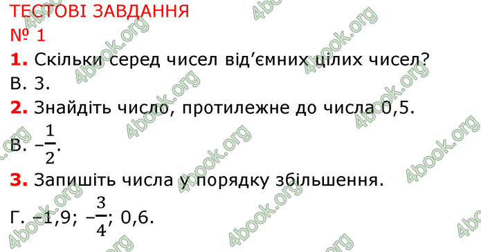 ГДЗ Математика 6 клас Тарасенкова 1, 2 частина (2023)