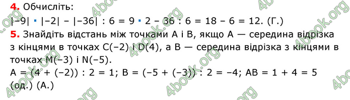 ГДЗ Математика 6 клас Тарасенкова 1, 2 частина (2023)