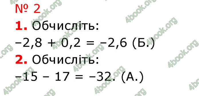 ГДЗ Математика 6 клас Тарасенкова 1, 2 частина (2023)