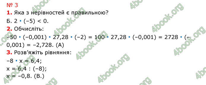 ГДЗ Математика 6 клас Тарасенкова 1, 2 частина (2023)