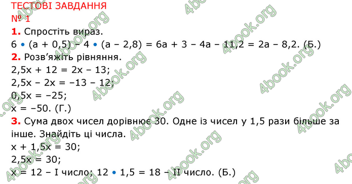 ГДЗ Математика 6 клас Тарасенкова 1, 2 частина (2023)