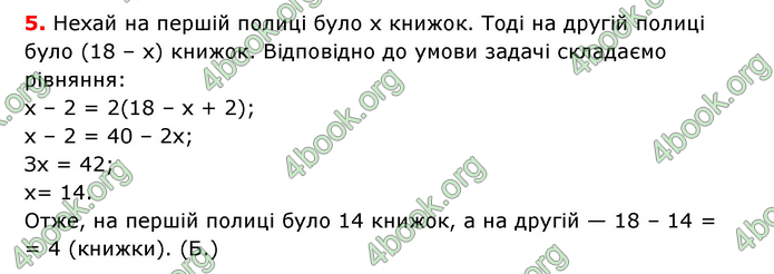 ГДЗ Математика 6 клас Тарасенкова 1, 2 частина (2023)