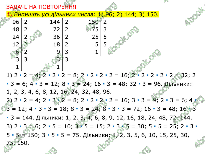 ГДЗ Математика 6 клас Тарасенкова 1, 2 частина (2023)