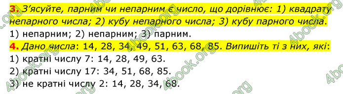 ГДЗ Математика 6 клас Тарасенкова 1, 2 частина (2023)