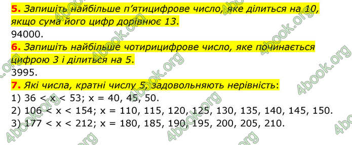 ГДЗ Математика 6 клас Тарасенкова 1, 2 частина (2023)