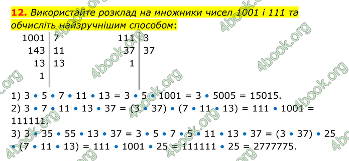 ГДЗ Математика 6 клас Тарасенкова 1, 2 частина (2023)