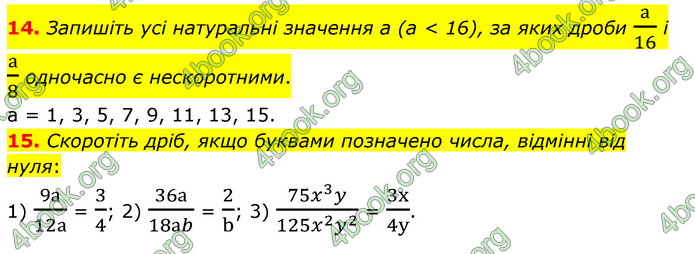 ГДЗ Математика 6 клас Тарасенкова 1, 2 частина (2023)