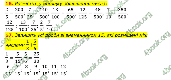 ГДЗ Математика 6 клас Тарасенкова 1, 2 частина (2023)