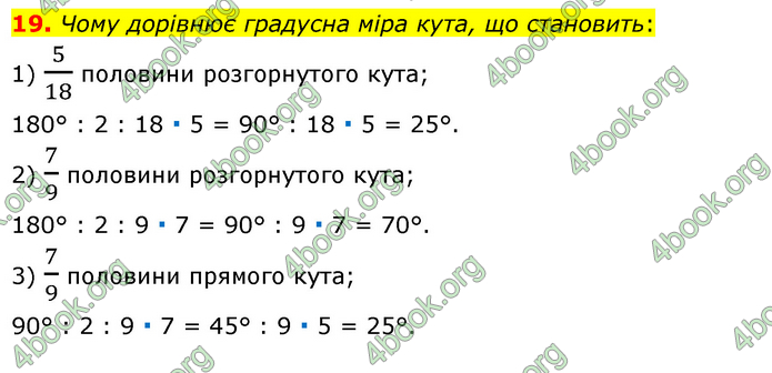 ГДЗ Математика 6 клас Тарасенкова 1, 2 частина (2023)