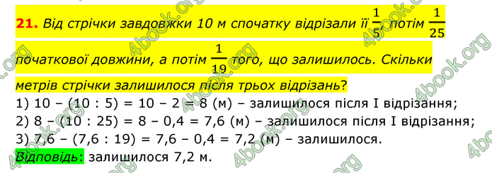 ГДЗ Математика 6 клас Тарасенкова 1, 2 частина (2023)