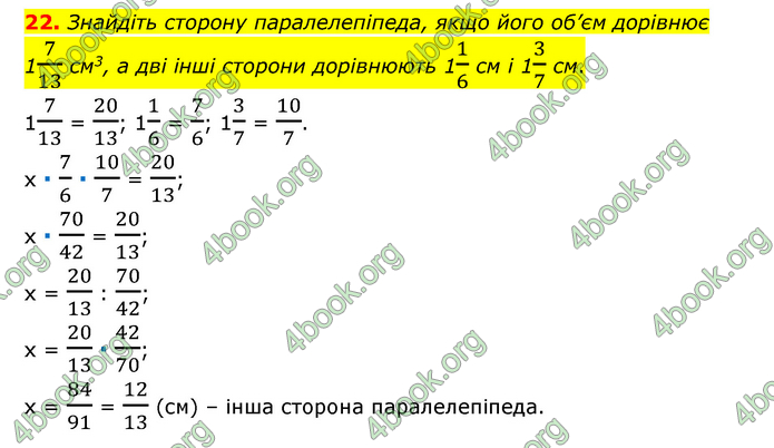 ГДЗ Математика 6 клас Тарасенкова 1, 2 частина (2023)