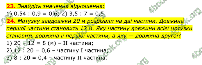 ГДЗ Математика 6 клас Тарасенкова 1, 2 частина (2023)