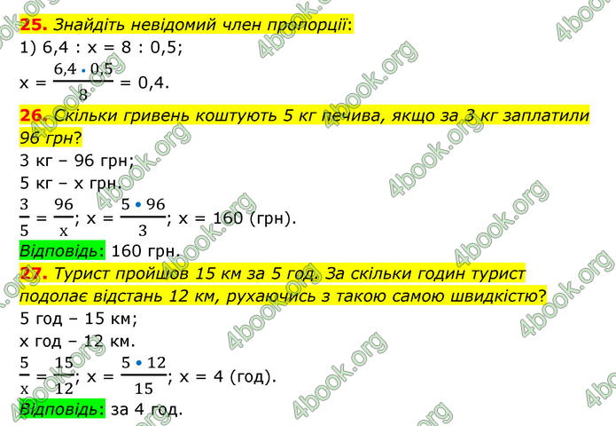 ГДЗ Математика 6 клас Тарасенкова 1, 2 частина (2023)