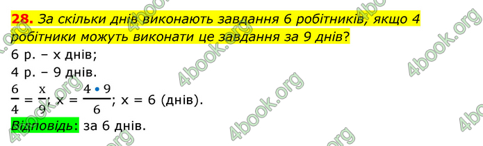 ГДЗ Математика 6 клас Тарасенкова 1, 2 частина (2023)