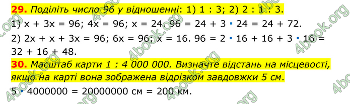 ГДЗ Математика 6 клас Тарасенкова 1, 2 частина (2023)