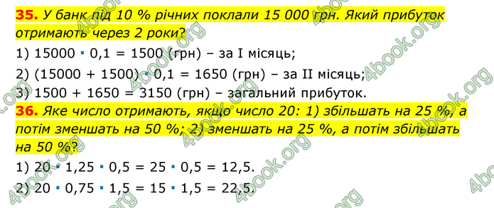 ГДЗ Математика 6 клас Тарасенкова 1, 2 частина (2023)