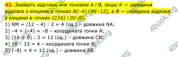 ГДЗ Математика 6 клас Тарасенкова 1, 2 частина (2023)