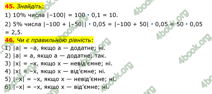 ГДЗ Математика 6 клас Тарасенкова 1, 2 частина (2023)